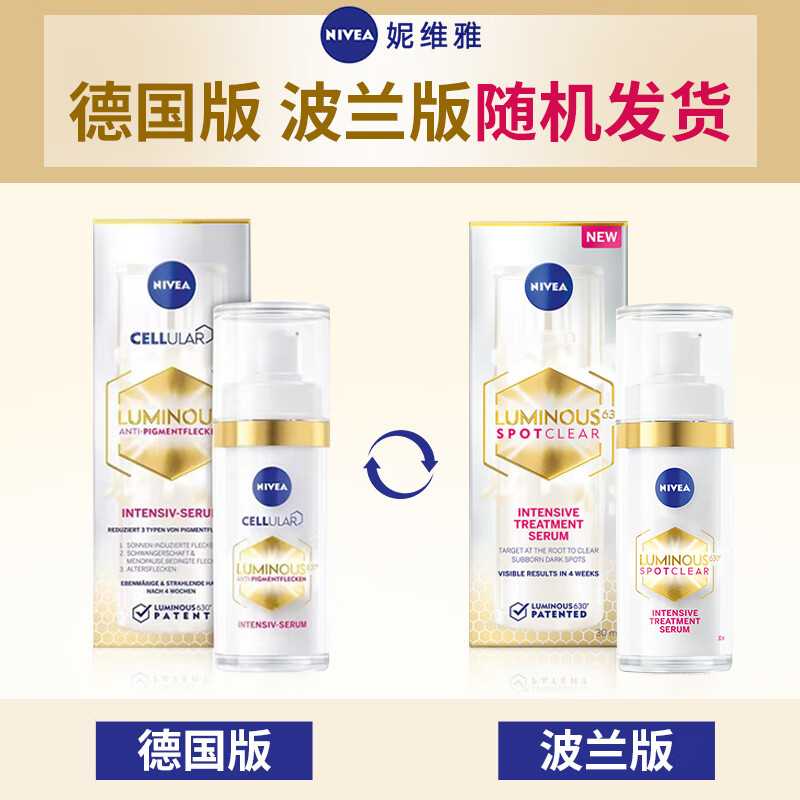 妮维雅（NIVEA） 德国进口630淡斑焕白美白精华30ml 面部精华液淡化细纹紧致抑黑 630精华乳30ml