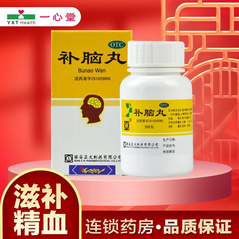 西安正大 补脑丸300丸 3盒
