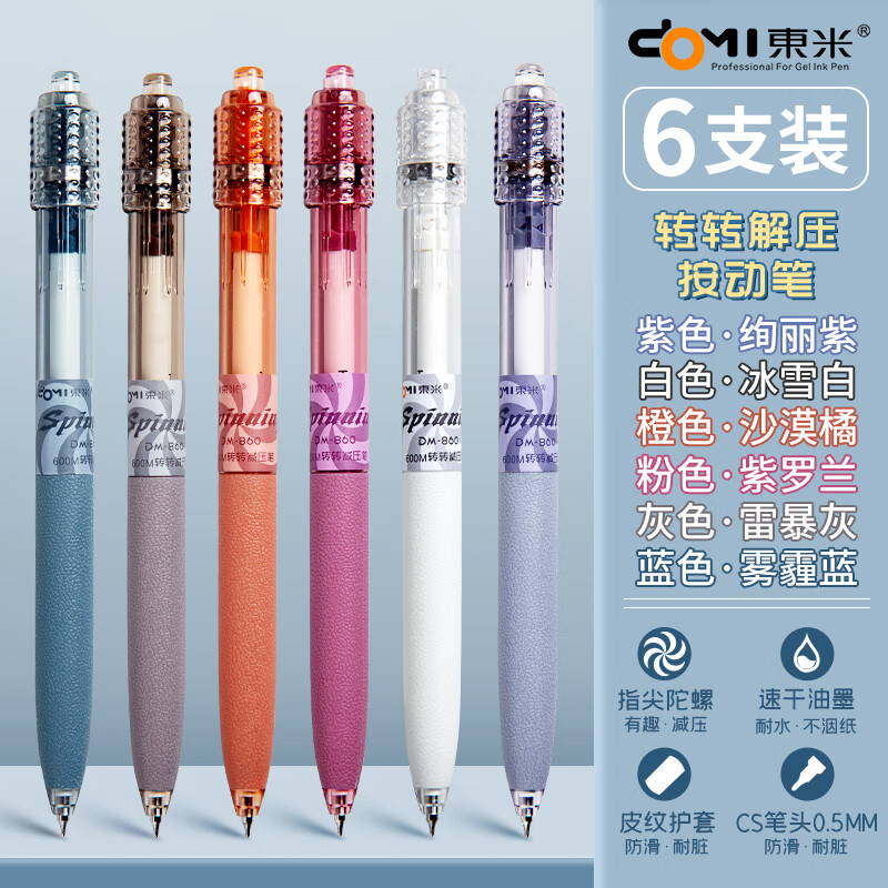 东米按动中性笔转转笔dm860减压笔刷题笔专用ins高颜值按压速干cs 6支