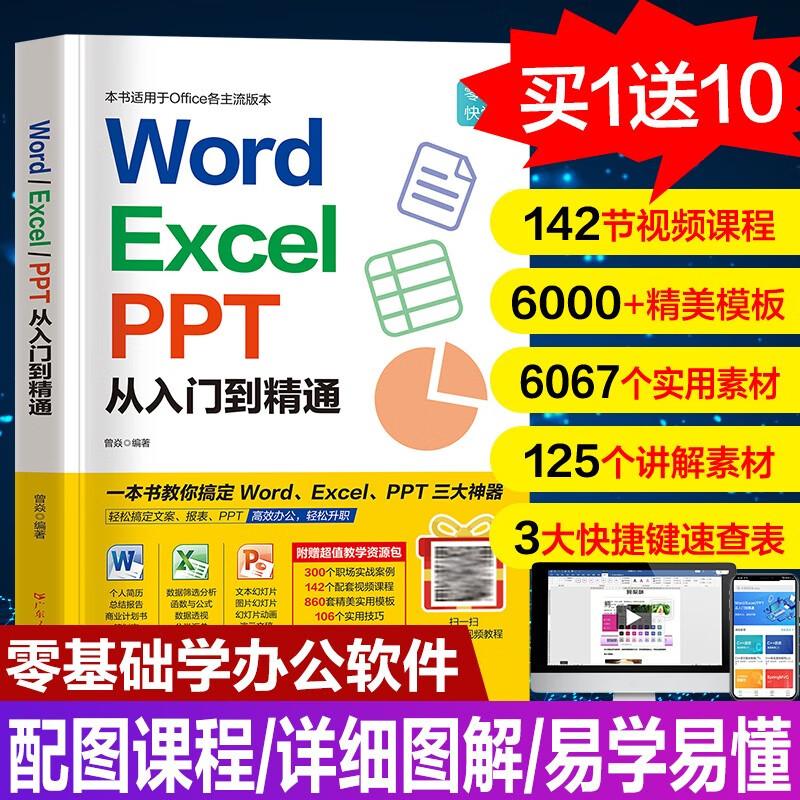 word excel ppt从入门到精通wps教程表格制作函数office书籍办公软件计算机应用基础知识自学书籍电脑入门办公软件自动化教程