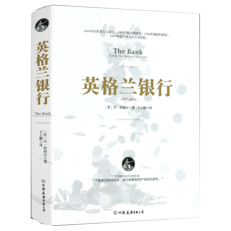【包邮】各国金融银行开放银行服务无界与未来银行 英格兰银行（精装） 一部英国金融（精装）美联储银行4.0未来银行之路