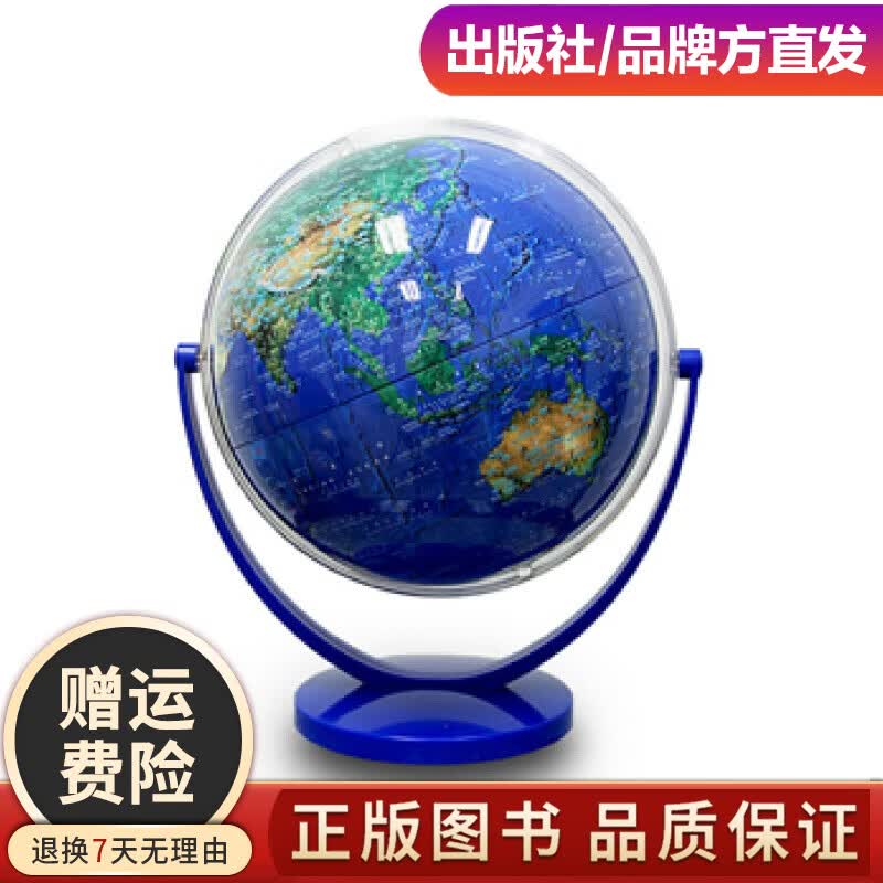 20CM PVC中英文卫星影像地球仪(倾角万向支架) 星球地图出版社， 星球地图出版社