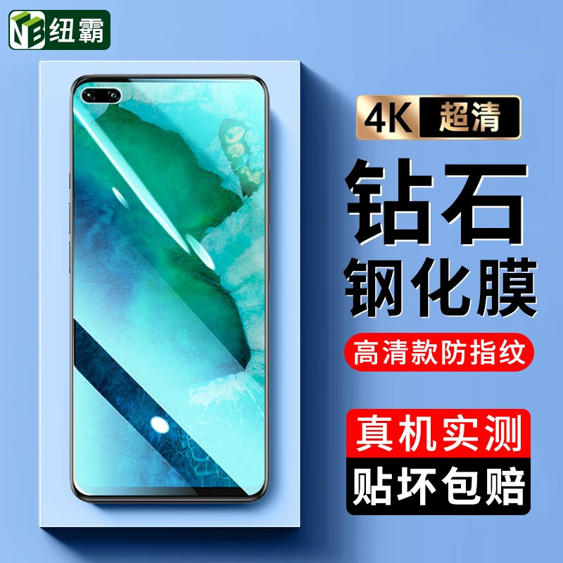 纽霸 适用于荣耀v30钢化膜荣耀V30Pro全玻璃手机膜抗蓝光保护膜电竞磨砂防指纹防爆贴膜 高清防指纹1片装 贴坏包赔