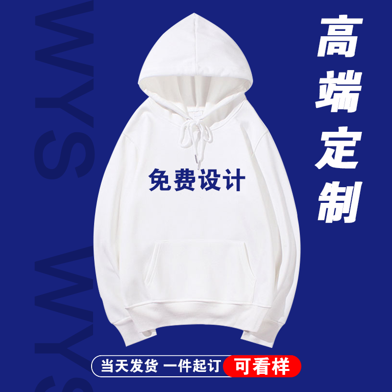 吴衣斯卫衣定制班服工作服外套男女连帽衫情侣厚款衣服订制印logo 圆：白色可定制 XL可定制