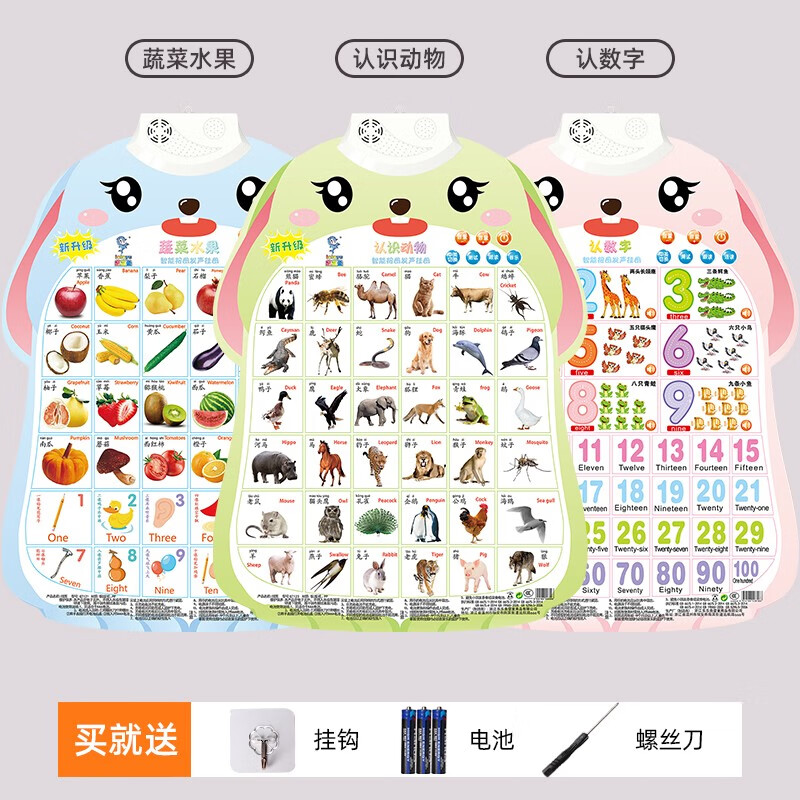 认识动物挂图有声看图识字认宝宝启蒙早教儿童益智认知婴儿挂画 3张