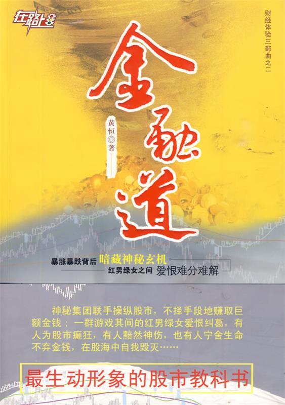 金融道 黄恒 北京出版社