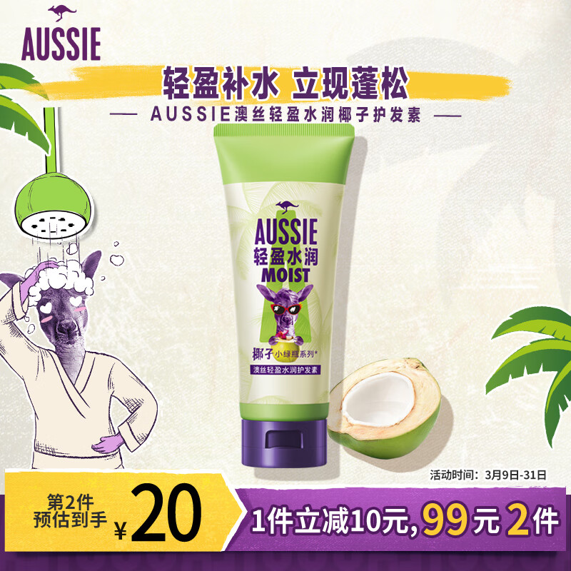 澳丝Aussie袋鼠蓬松水润椰子护发素200ml轻盈补水