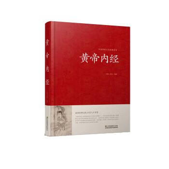 黄帝内经 佚名 江苏美术出版社