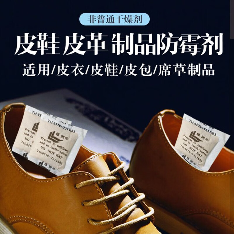 朝发鞋子干燥剂皮鞋皮衣皮革制品高档箱包防霉剂防蛀干燥除湿 5g*10包