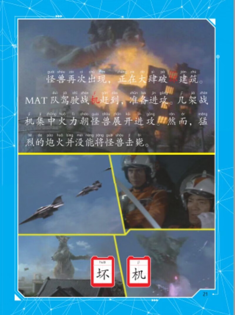 奥特曼杰克·自主阅读·致命一击