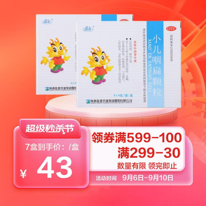 盘龙小儿咽扁颗粒——价格走势及儿科专科用药榜单