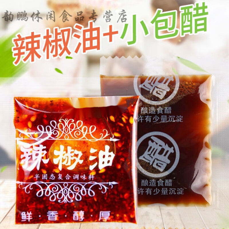 包组合饺子蘸料凉拌凉皮小袋油泼辣子打包香辣料 辣椒油100包 醋100包