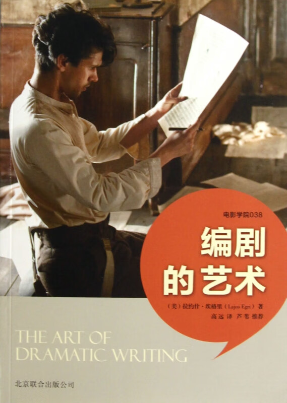 编剧的艺术
