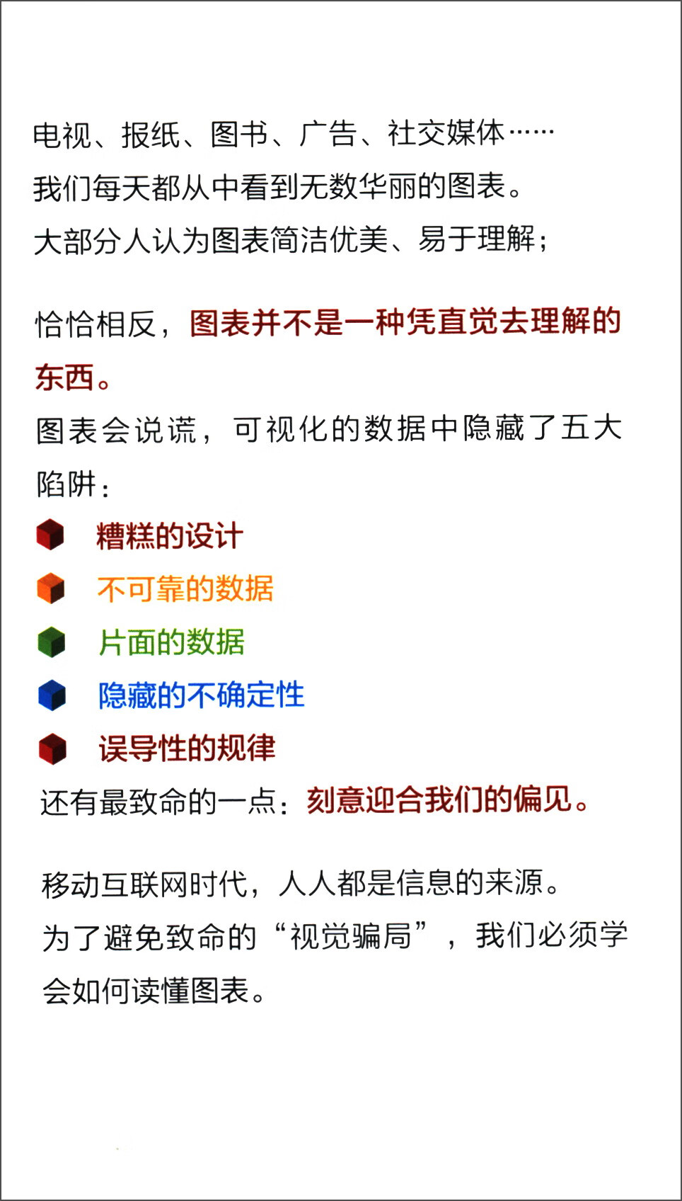 数据可视化陷阱详情图
