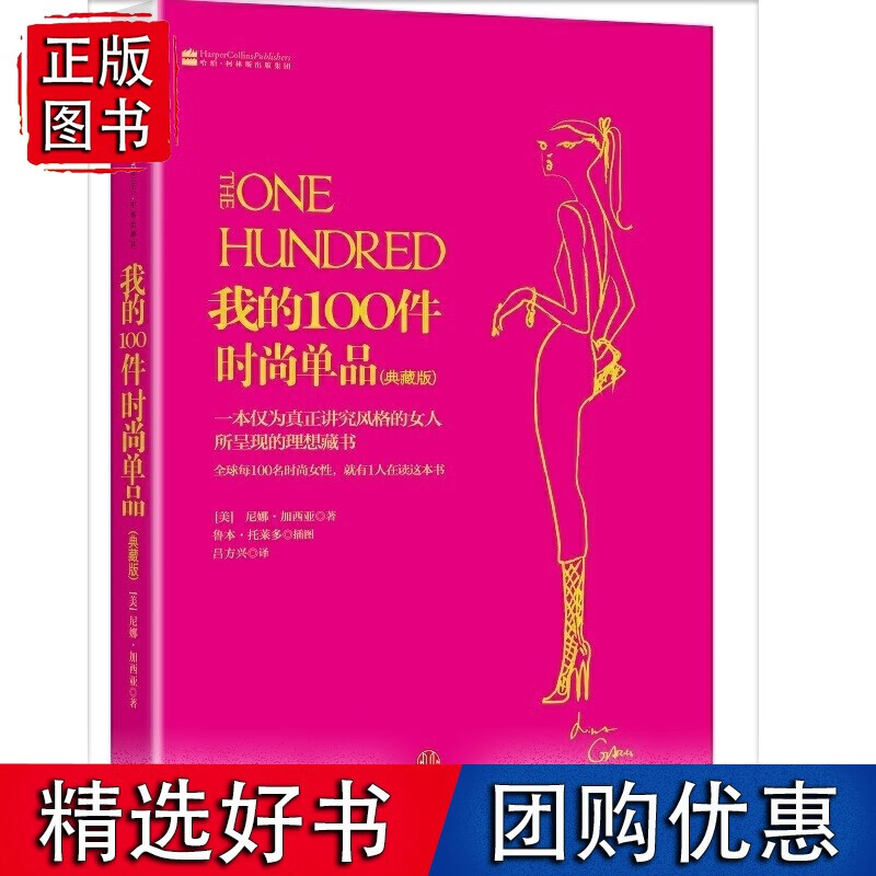 我的100件时尚单品（新）
