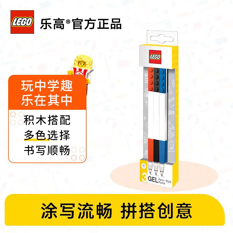 乐高(LEGO)文具积木圆珠笔-黑蓝红色(3入) 男孩女孩玩具儿童学生开学礼物高性价比高么?