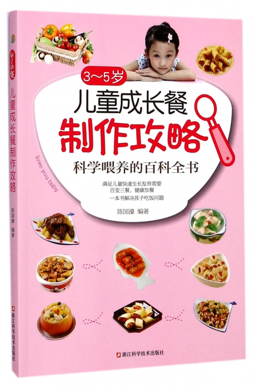 3-5岁儿童成长餐制作攻略
