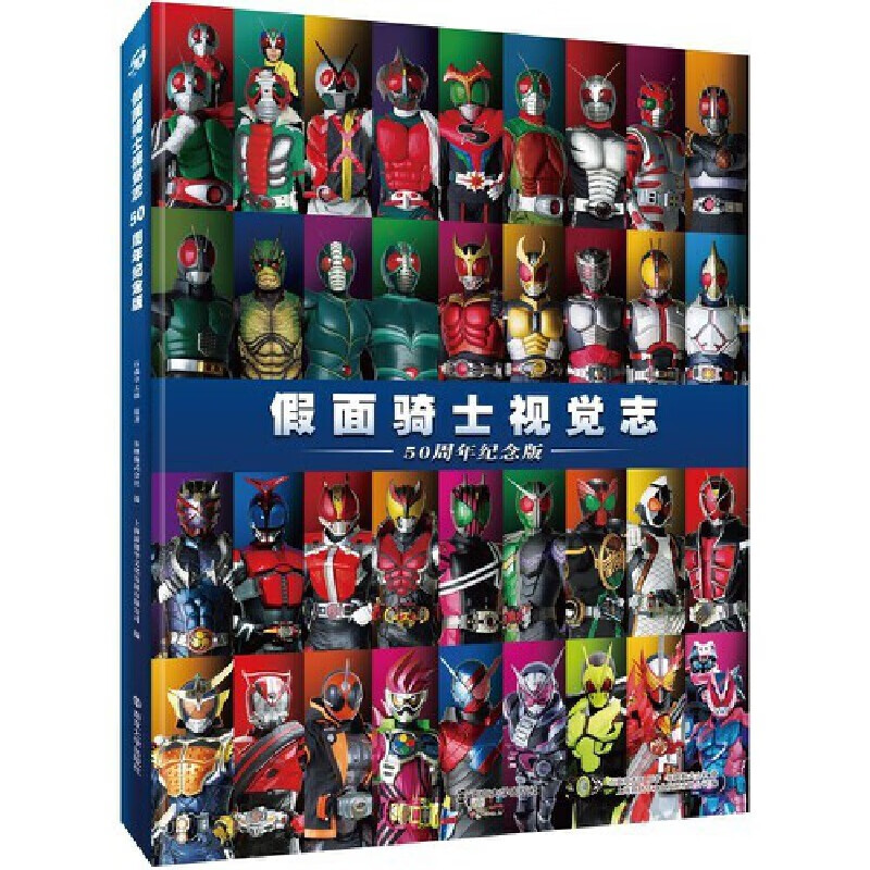 正版假面骑士视觉志 50周年纪念版 假面骑士写真集东映株式会社系列