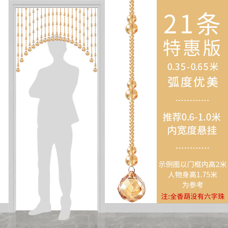 窗帘颜色水晶珠帘门帘葫芦隔断帘客厅玄关卫生间 版21条拱型 香槟色