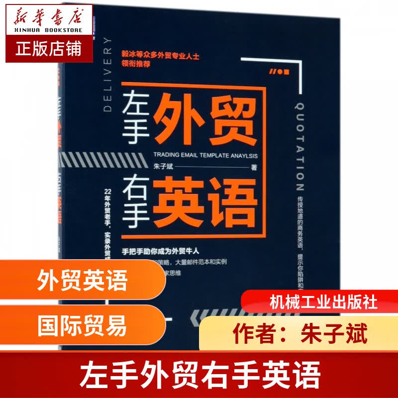 左手外贸右手英语