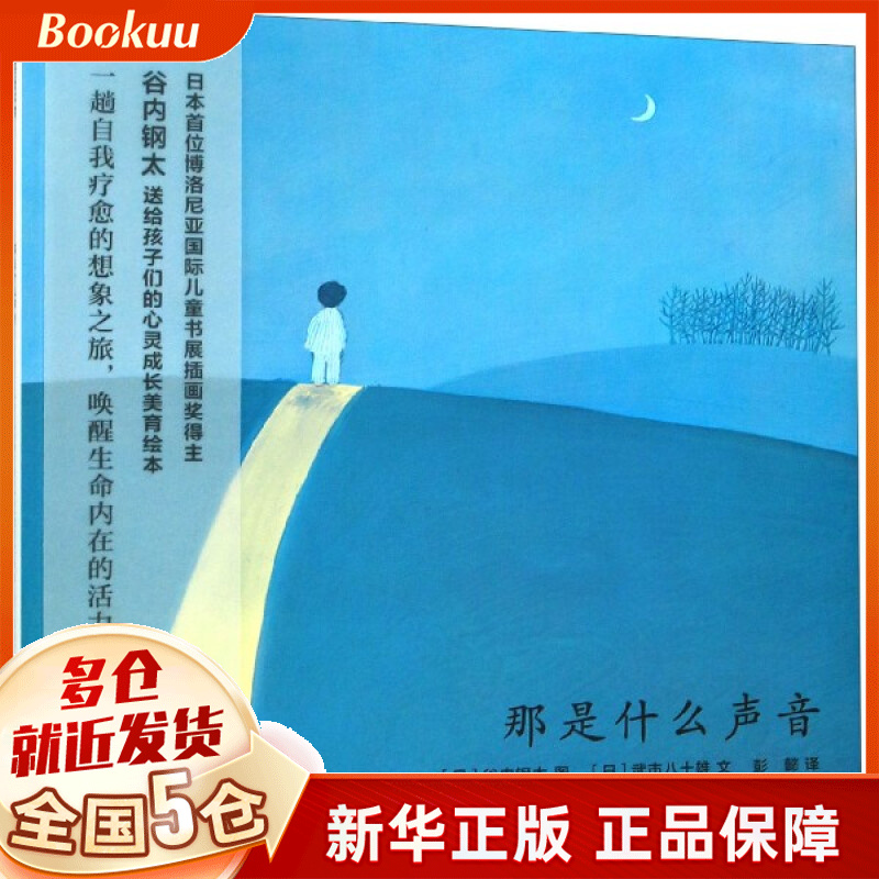 那是什么声音(精)