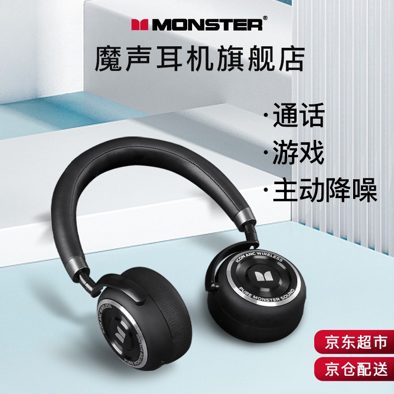 魔声（Monster） ICONANC蓝牙耳机无线头戴式主动降噪半包耳通话音乐游戏 MH31901