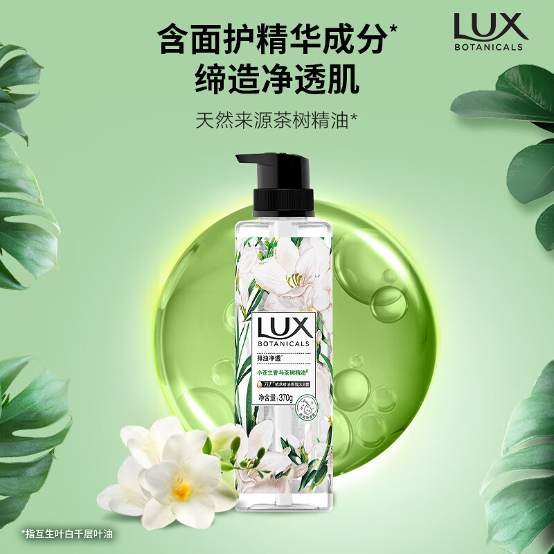 力士（LUX）植萃精油香氛沐浴露套装小苍兰香370g+樱花香370g 送沐浴露200g