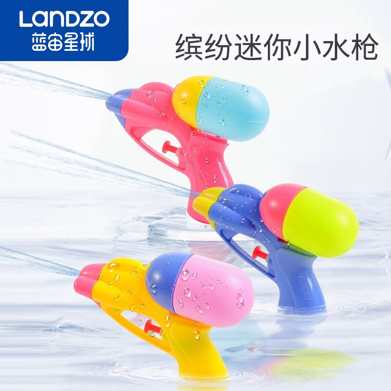 蓝宙（LANDZO） 儿童水枪玩具喷水枪大容量滋水戏水沙滩玩具儿童礼物 实色小水枪（4把）