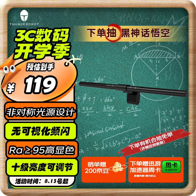 雷神（ThundeRobot）屏幕挂灯L1电脑显示器挂灯 学生宿舍神器 非对称光源 阅读灯 触控十级调光无可视频闪