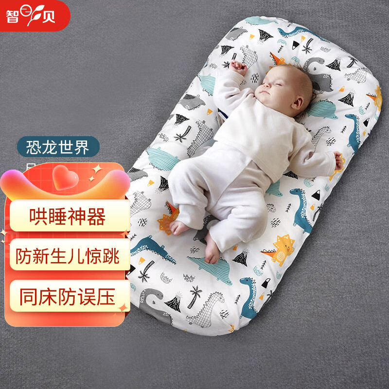 智贝婴儿床中床新生儿防压防惊跳便携式可折叠移动宝宝床 恐龙乐园