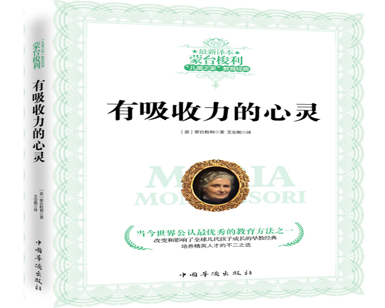 有吸收力的心灵