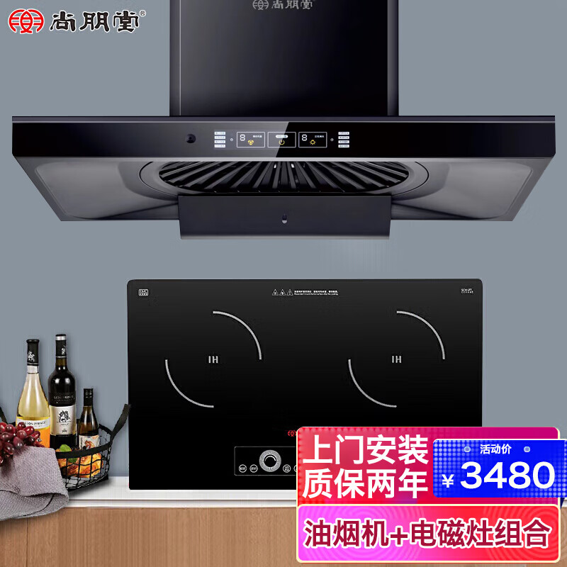 尚朋堂顶吸式大吸力t型智能抽油烟机电磁炉套装 电磁灶台吸油烟机套餐