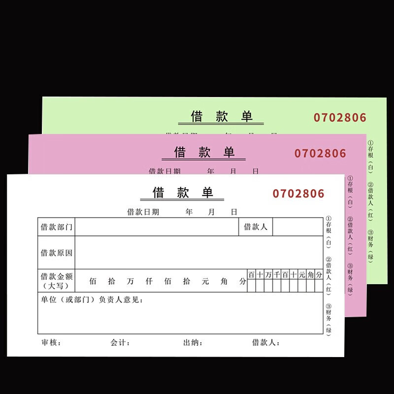 迦南歌基借款单 二联借款单借据暂支单领款审批单 借款申请 借款单二