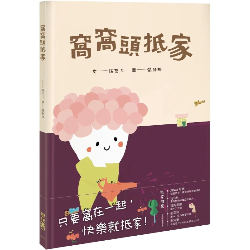 预售 窩窩頭抵家 聯經出版公司 粘忘凡