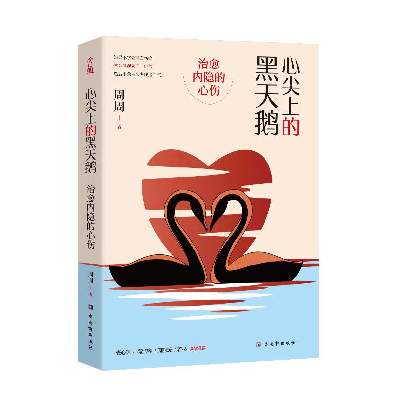 ：弘一法师的人生智慧 心尖上的黑天鹅