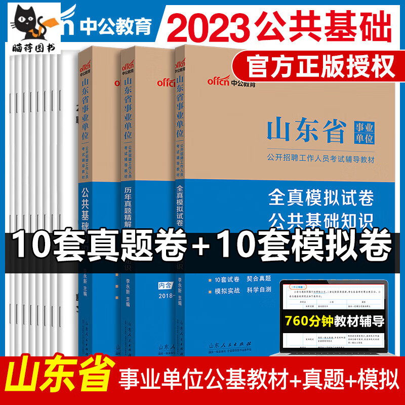 中公事业编2023山东历年真题库公共基 综合写作（新版）