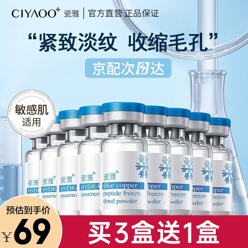 瓷雅多肽蓝铜胜肽修护冻干粉祛痘印痘坑收缩毛孔紧致抗皱寡肽敏感肌女 修复红血丝增厚角质层精华液20瓶