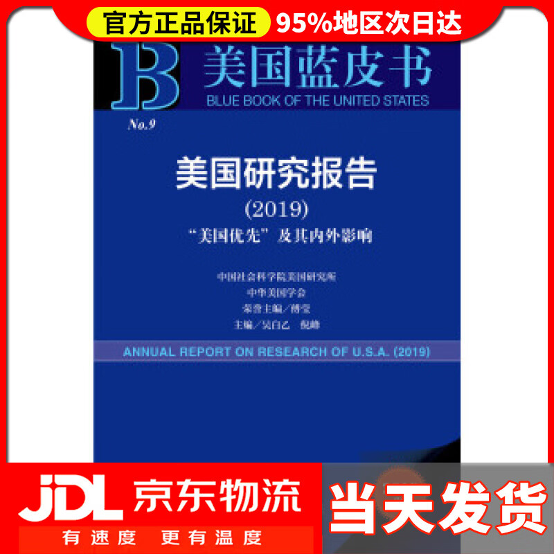 【 送货上门】美国蓝皮书:美国研究报告(209)"美国优先"及其内外影响 