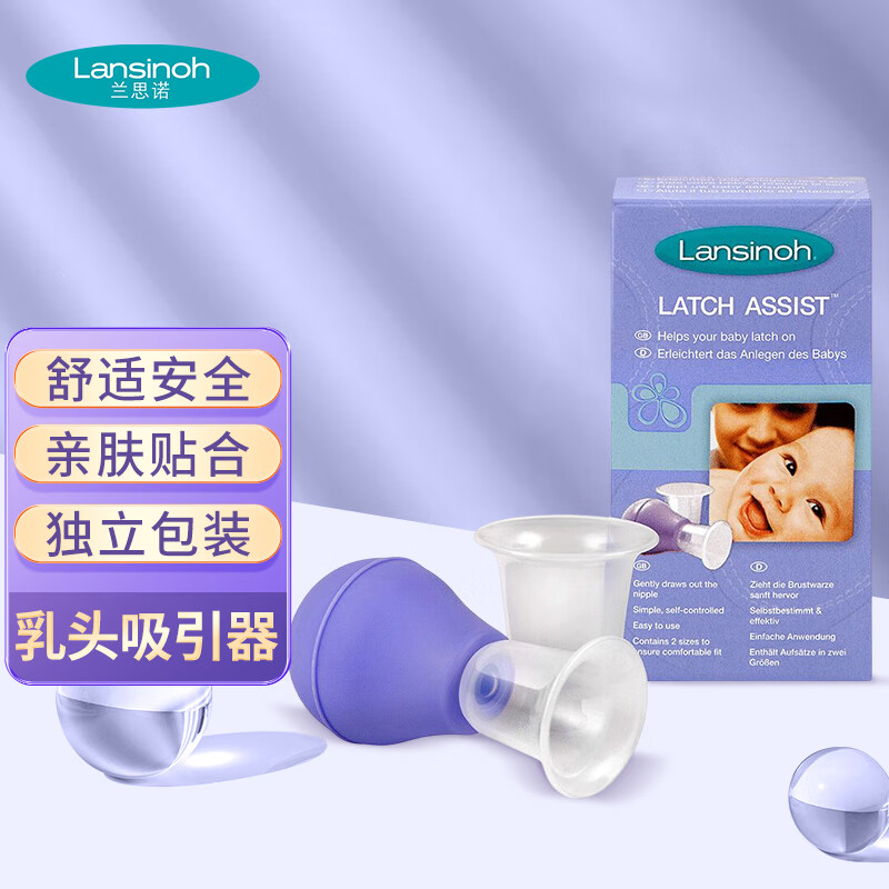 兰思诺（LANSINOH）乳头吸引器 孕妇乳头矫正器