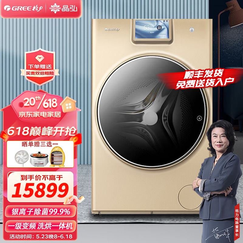 格力(gree)滚筒洗衣机10kg公斤全自动洗烘一体机热泵柔烘不伤衣 一级