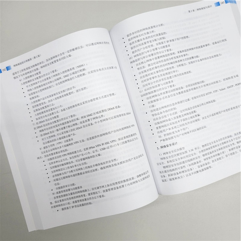 软考教程 网络规划设计师教程（第2版）（全国计算机技术与软件专业技术资格（水平）考试指定用书）