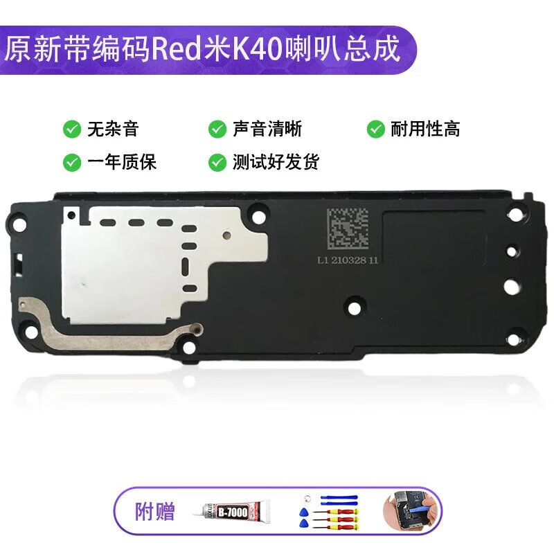 浩捷玛【纯原喇叭听筒】红米k40/k40pro喇叭总成k40p外放扬声器振铃