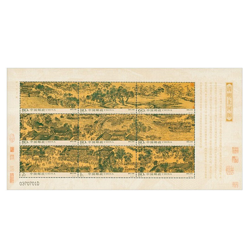 2004-26 清明上河图邮票 小版 中国传世名画 大版/版票