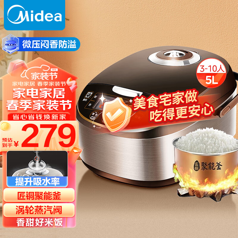 美的（Midea）智能电饭煲电饭锅家用5L大容量预约气动涡轮防溢锅金属机身蒸米饭锅WFS5017TM（3-10人）