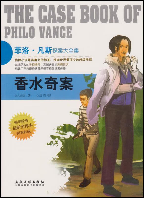 香水奇案 凡迪恩