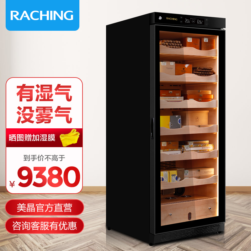 美晶雪茄柜(raching) c330a 实木恒温恒湿 家用进口压缩机风冷静音