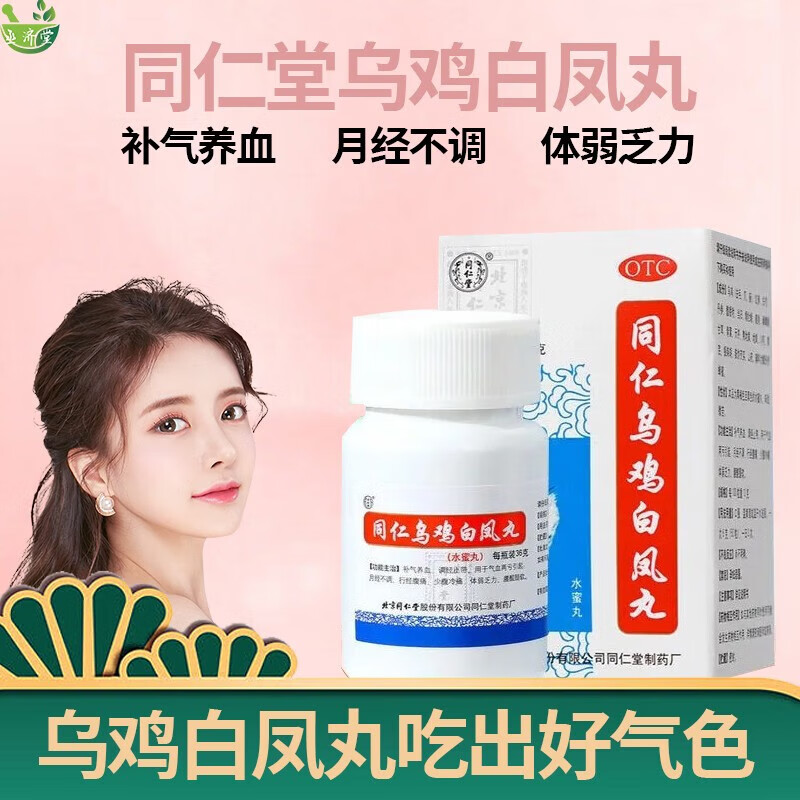 同仁堂乌鸡白凤丸颗粒补气养血调经止带痛经月经不调内分泌失调气血不