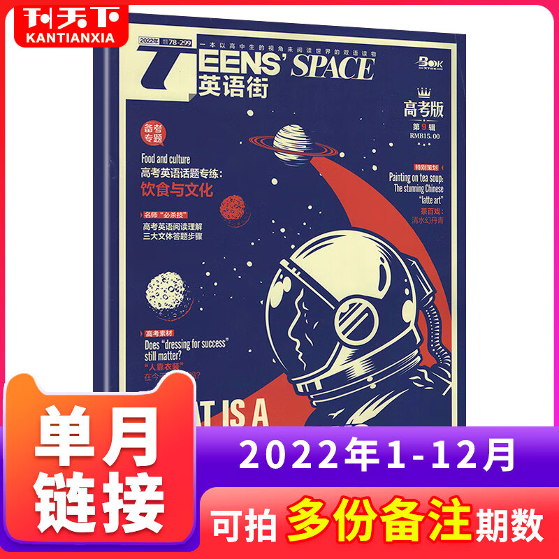 英语街高考版杂志2023年5月+22/2