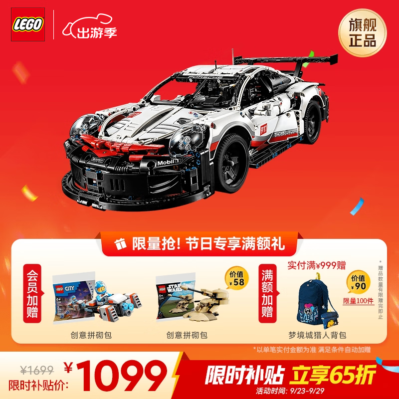 乐高（LEGO）积木 机械组系列 42096保时捷911赛车模型拼装玩具生日礼物