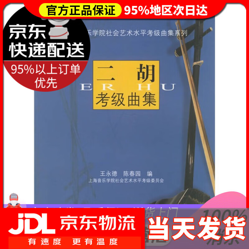 二胡考级曲集